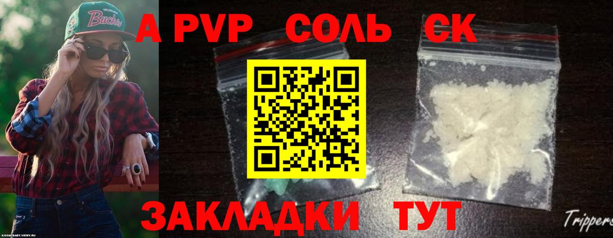 Alfa_PVP Соль Дивногорск