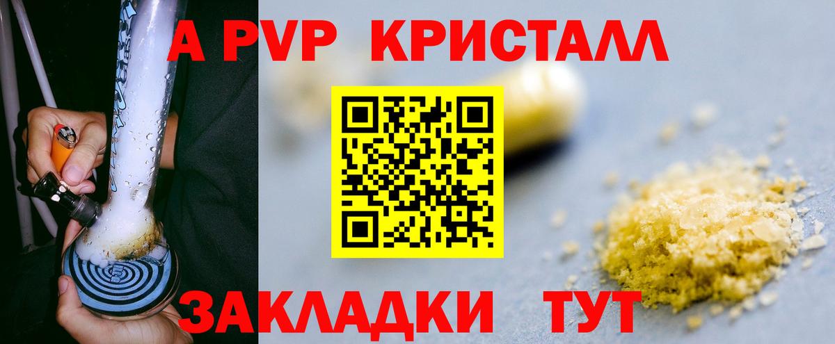 Alfa_PVP Соль  Вход с VPN  Alpha-PVP кристаллы  Дивногорск  A-PVP СК КРИС 