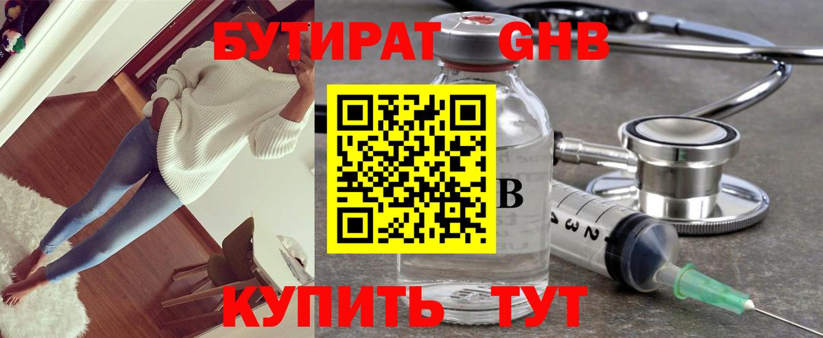 БУТИРАТ буратино Дивногорск