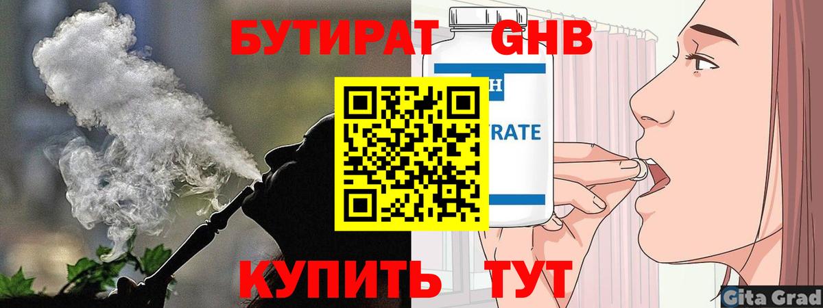 Бутират оксана  БУТИРАТ  Дивногорск 