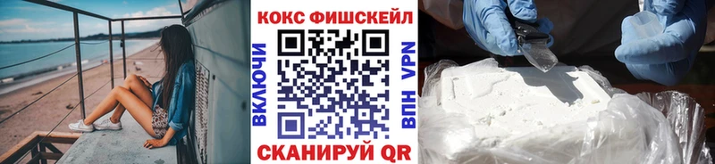 Cocaine Fish Scale  Дивногорск 