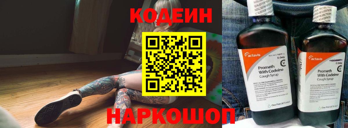 Дивногорск  Кодеин напиток Lean (лин)  Кодеиновый сироп Lean Purple Drank  Вход с VPN 
