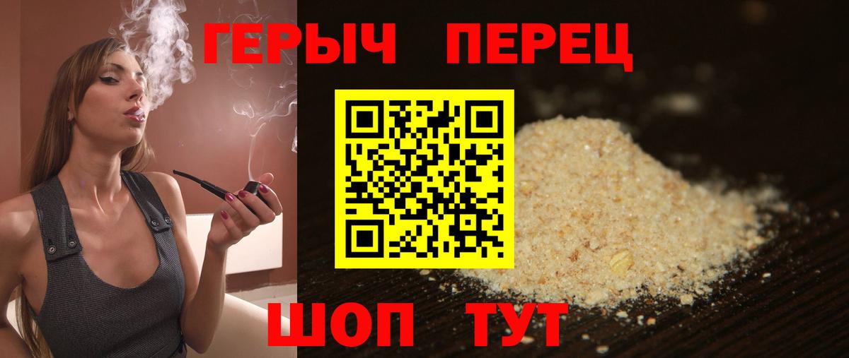 ГЕРОИН хмурый Дивногорск