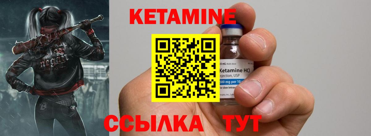 КЕТАМИН VHQ Дивногорск