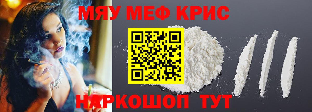 Меф мяу мяу кристаллы Дивногорск