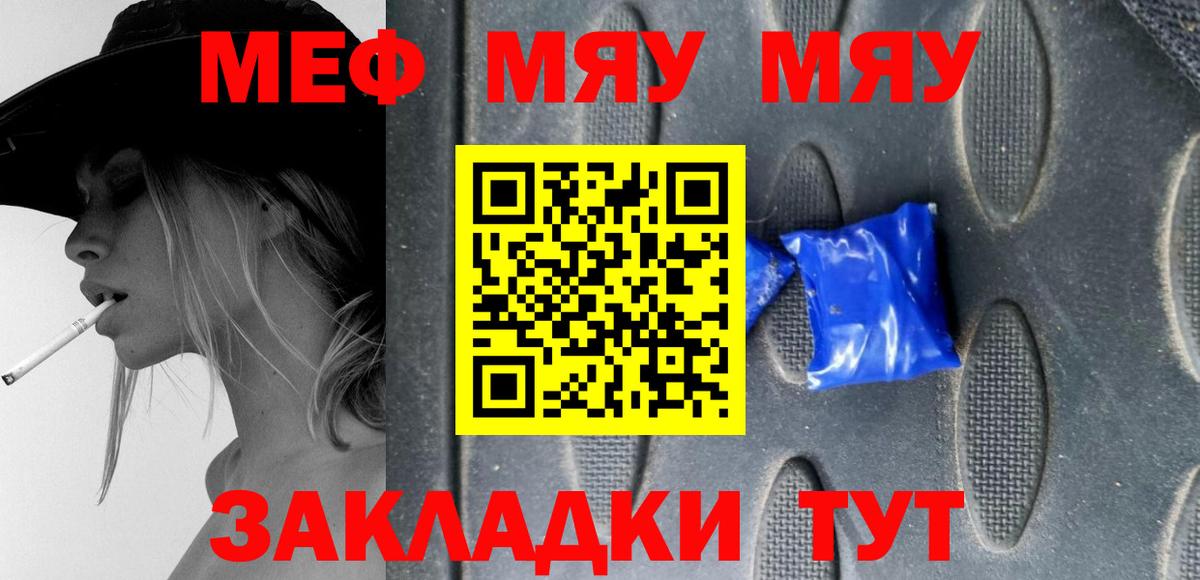 МЯУ-МЯУ  МЯУ-МЯУ  Дивногорск  где найти наркотики  МЯУ-МЯУ кристаллы 