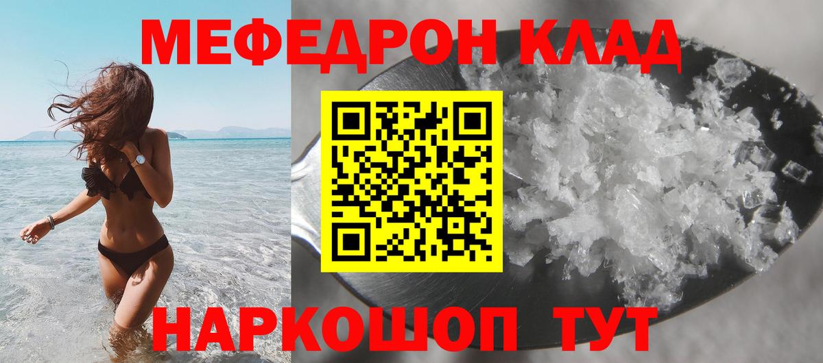 МЯУ-МЯУ кристаллы  Вход с VPN  МЯУ-МЯУ  Дивногорск 