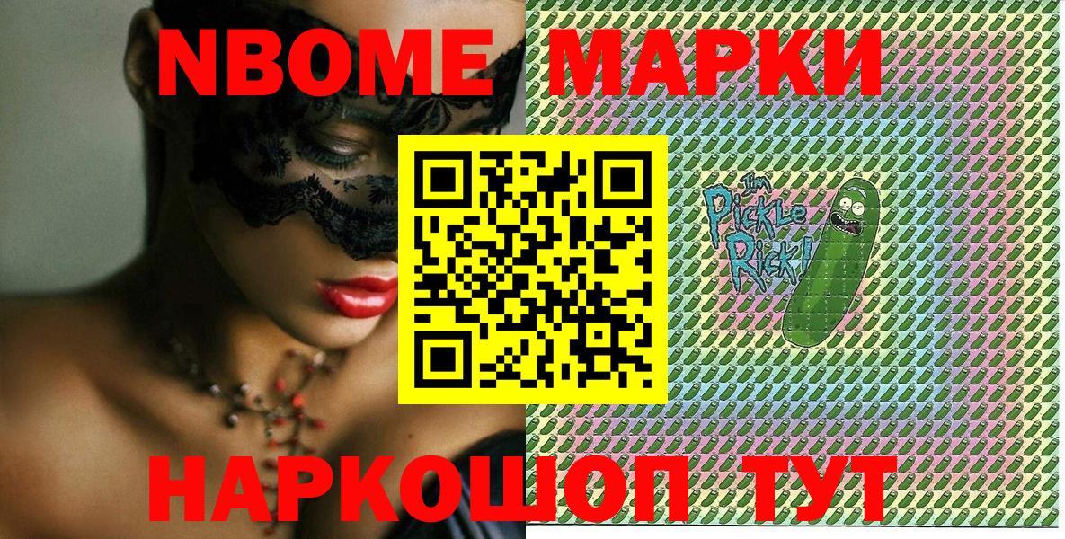 Марки N-bome 1500мкг Дивногорск