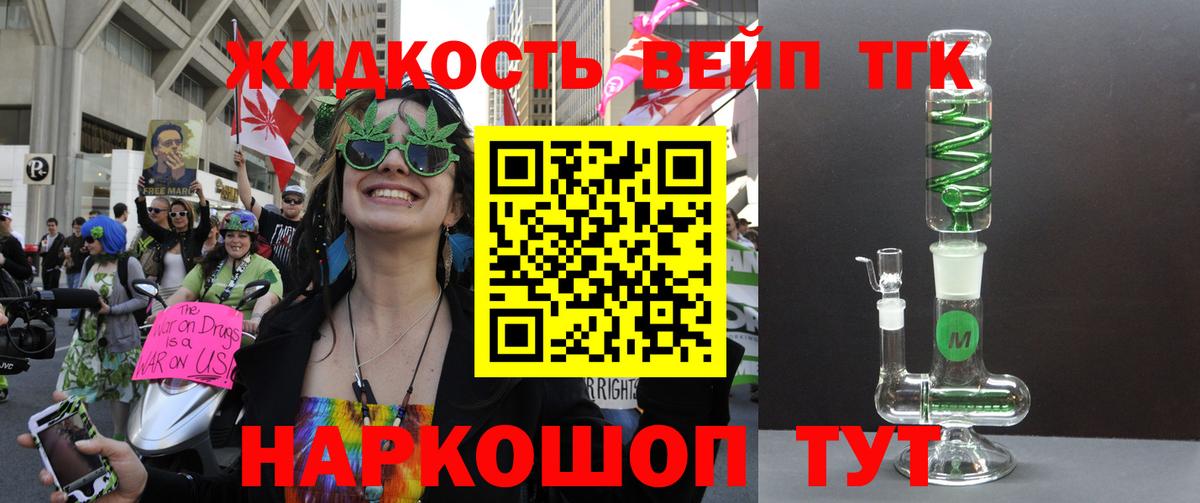ТГК вейп с тгк Дивногорск